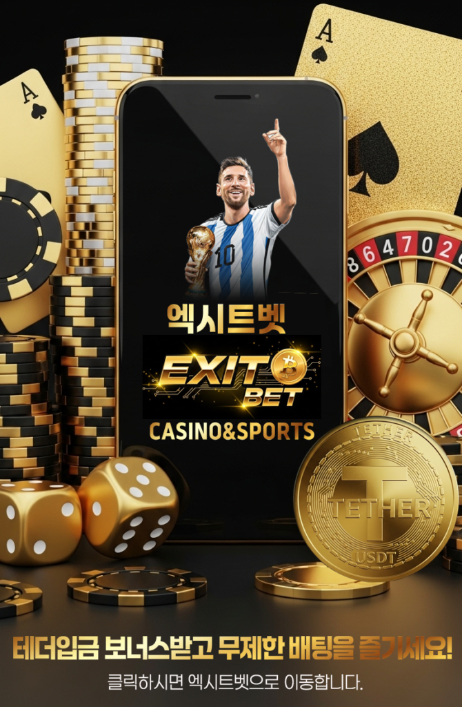 고액전용 안전놀이터